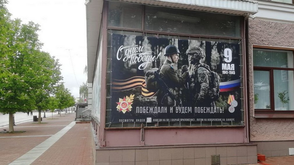 В Брянске ко Дню Победы появился патриотичный интерактивный баннер